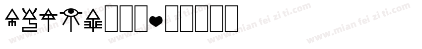 RUNES 字体字体转换